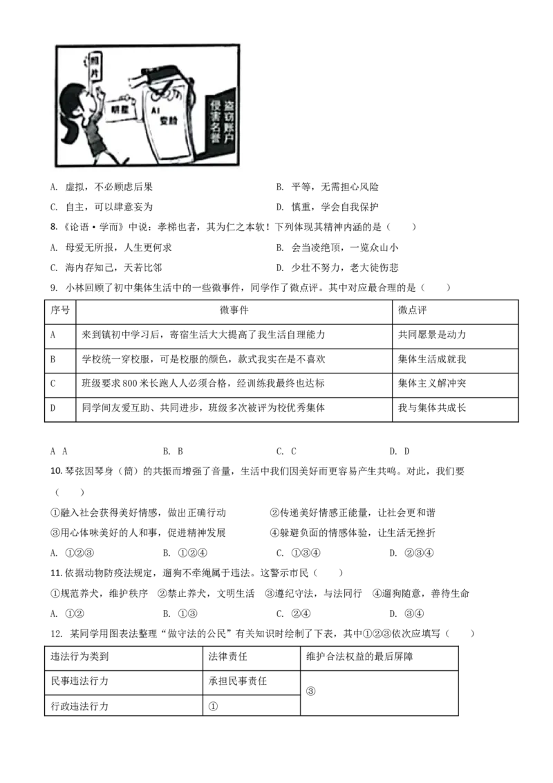 江苏省扬州市2021年中考道德与法治试题（原卷版）_7.政治中考真题2015-2024年_2021政治真题84份_扬州政治