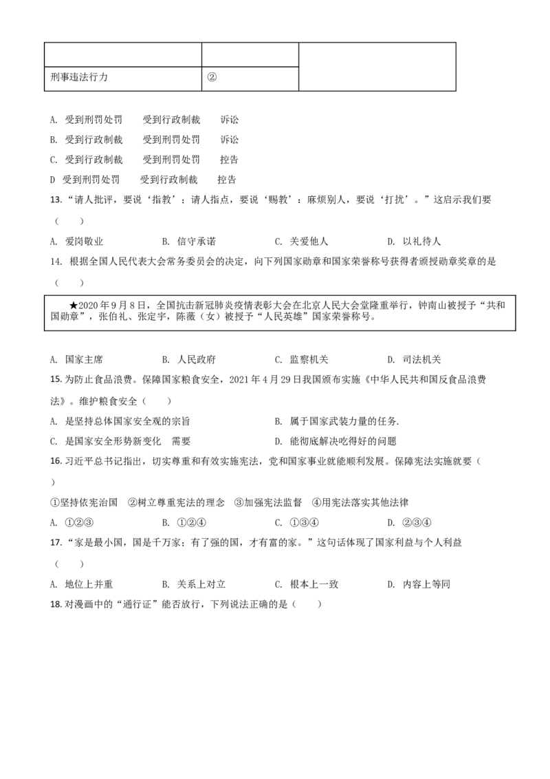 江苏省扬州市2021年中考道德与法治试题（原卷版）_7.政治中考真题2015-2024年_2021政治真题84份_扬州政治