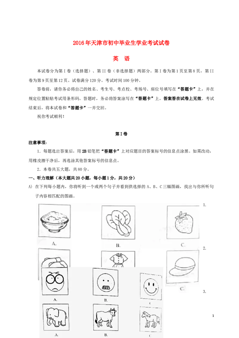 天津市2016年中考英语真题试题（含答案）_中考真题_3.英语中考真题2015-2024年_2016年全国中考YINGYU99份
