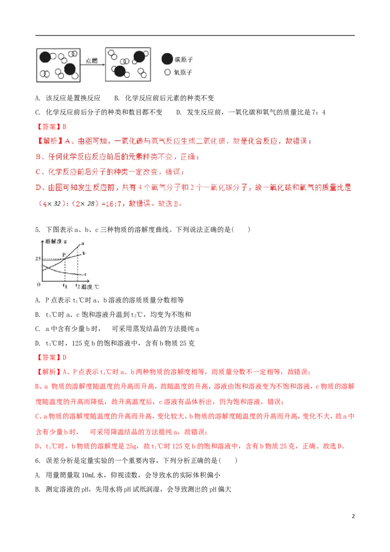 四川省达州市2018年中考化学真题试题（含解析）_中考真题_5.化学中考真题2015-2024年_2018中考真题卷（277份）