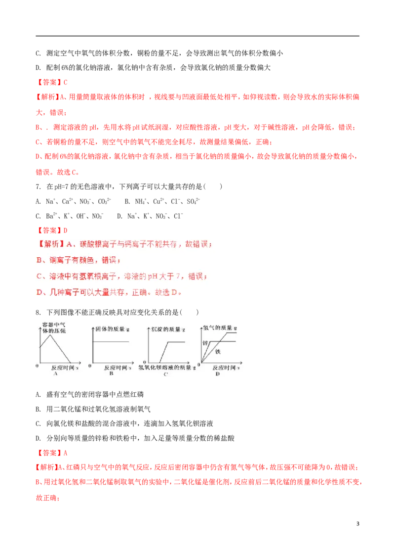 四川省达州市2018年中考化学真题试题（含解析）_中考真题_5.化学中考真题2015-2024年_2018中考真题卷（277份）