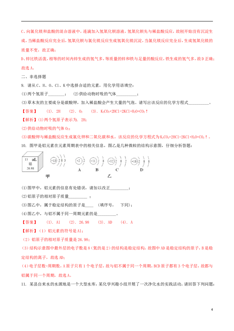四川省达州市2018年中考化学真题试题（含解析）_中考真题_5.化学中考真题2015-2024年_2018中考真题卷（277份）