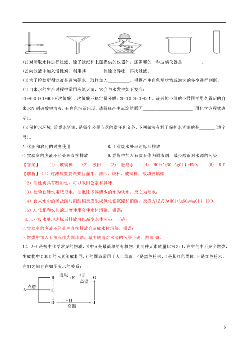 四川省达州市2018年中考化学真题试题（含解析）_中考真题_5.化学中考真题2015-2024年_2018中考真题卷（277份）