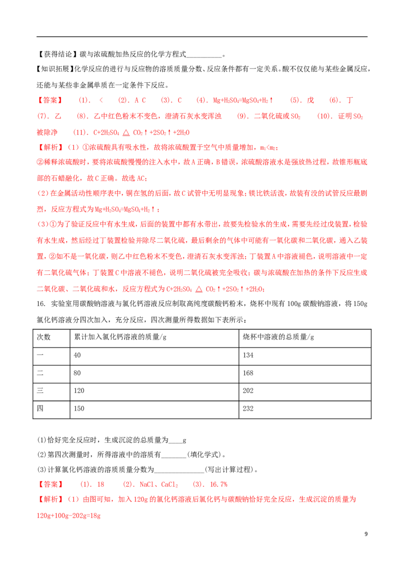 四川省达州市2018年中考化学真题试题（含解析）_中考真题_5.化学中考真题2015-2024年_2018中考真题卷（277份）