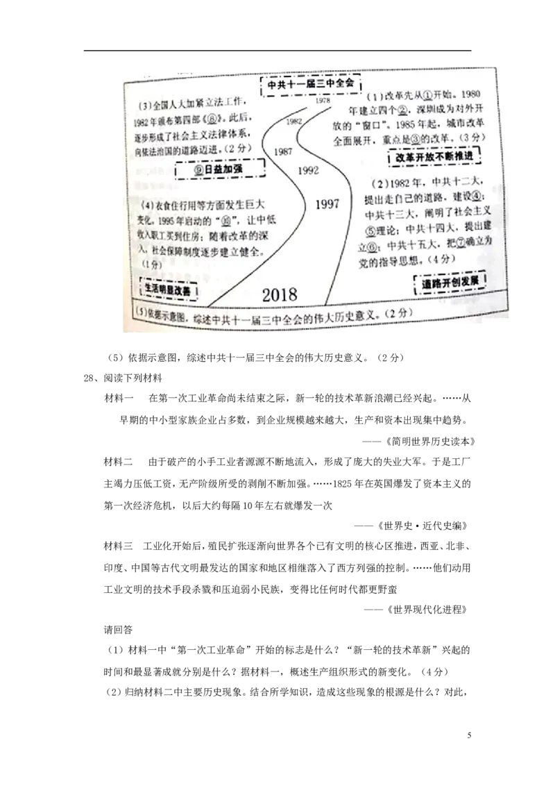 江苏省南京市2018年中考历史真题试题（含答案）_6.历史中考真题2015-2024年_2018年全国中考历史186份