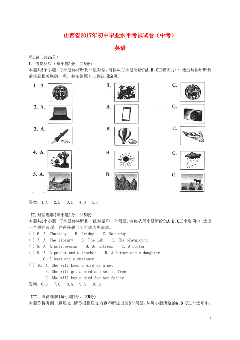 山西省2017年中考英语真题试题（含答案）_中考真题_3.英语中考真题2015-2024年_2017年全国中考YINGYU134份