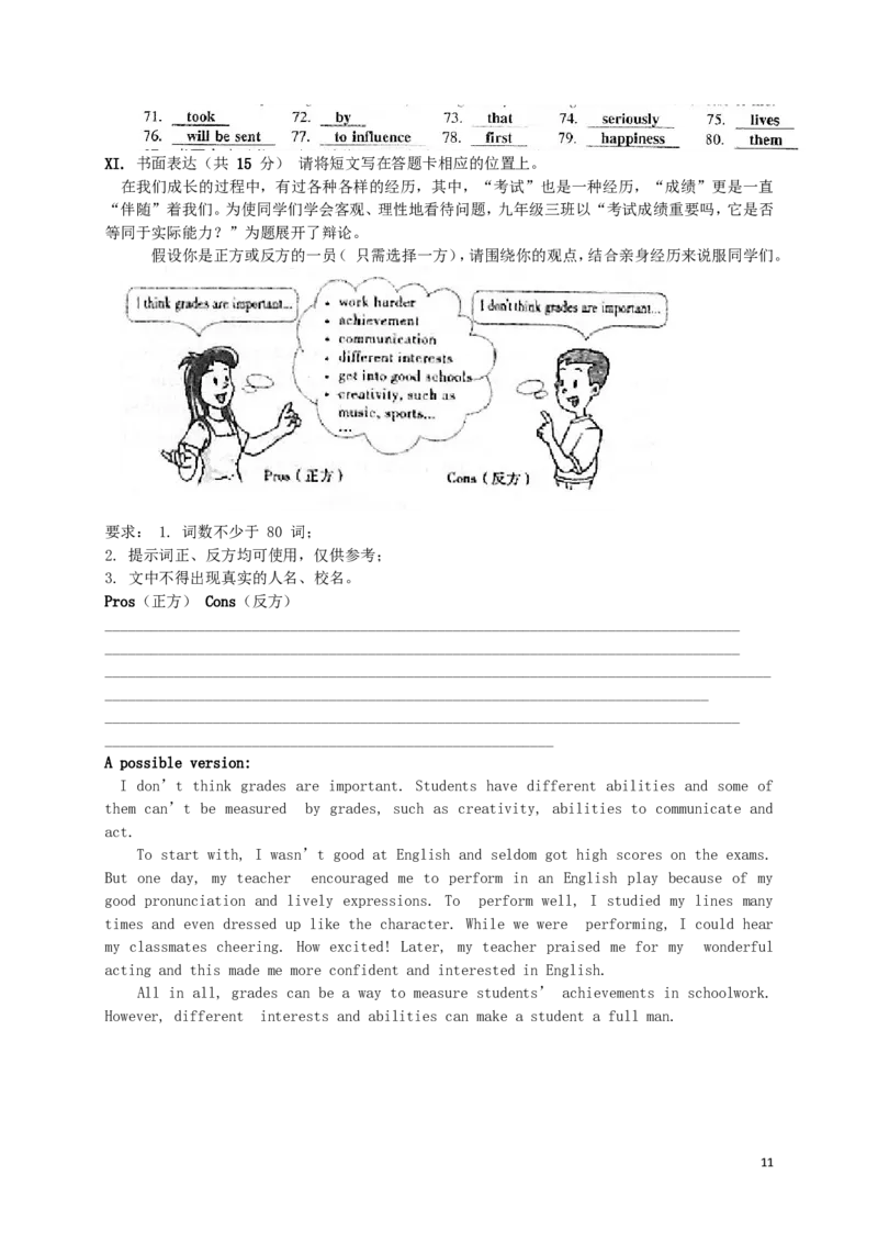 山西省2017年中考英语真题试题（含答案）_中考真题_3.英语中考真题2015-2024年_2017年全国中考YINGYU134份