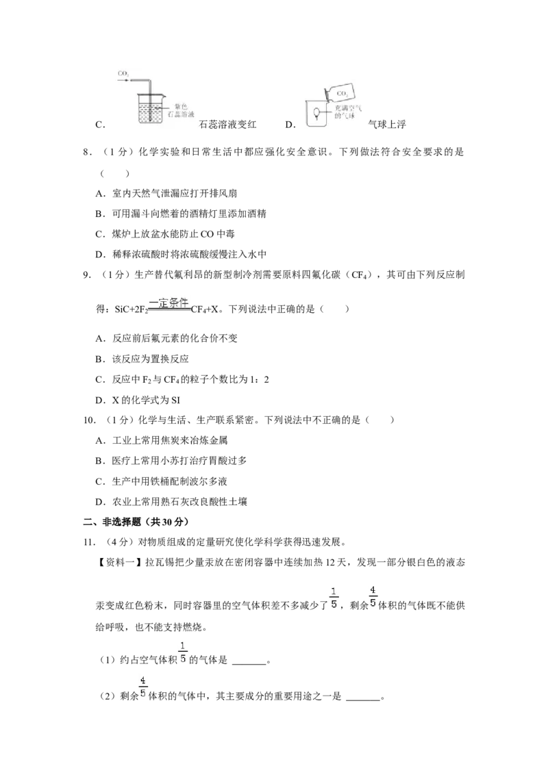 2021年辽宁省盘锦市中考化学试题（空白卷）_中考真题_5.化学中考真题2015-2024年_地区卷_辽宁化学_辽宁化学_盘锦化学2014-22