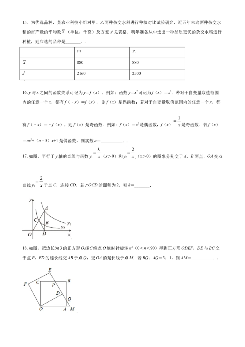 四川省巴中市2021年中考数学真题试卷（原卷版）_中考真题_2.数学中考真题2015-2024年_2021中考数学真题86份_2021四川_巴中数学