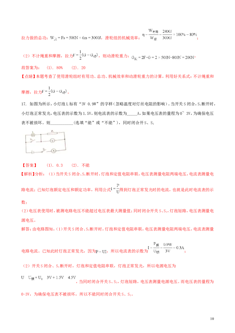 云南省2018年中考物理真题试题（含解析）_中考真题_4.物理中考真题2015-2024年_2018年中考物理真题223份