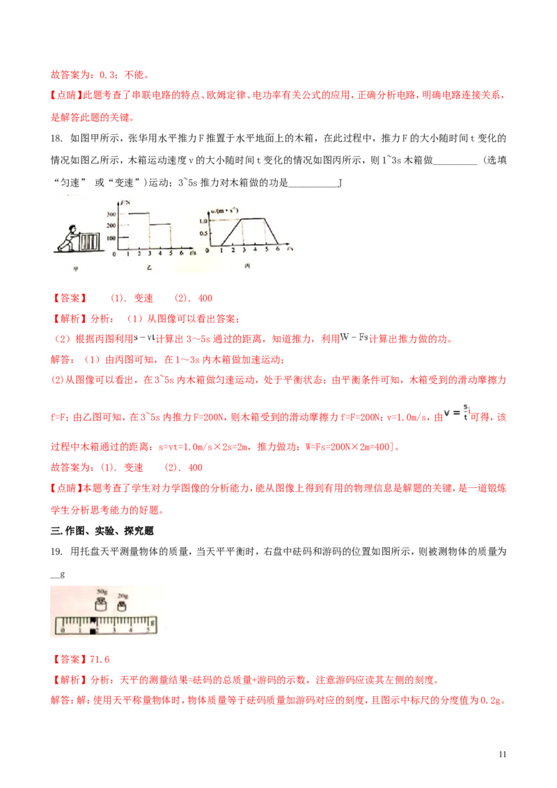 云南省2018年中考物理真题试题（含解析）_中考真题_4.物理中考真题2015-2024年_2018年中考物理真题223份