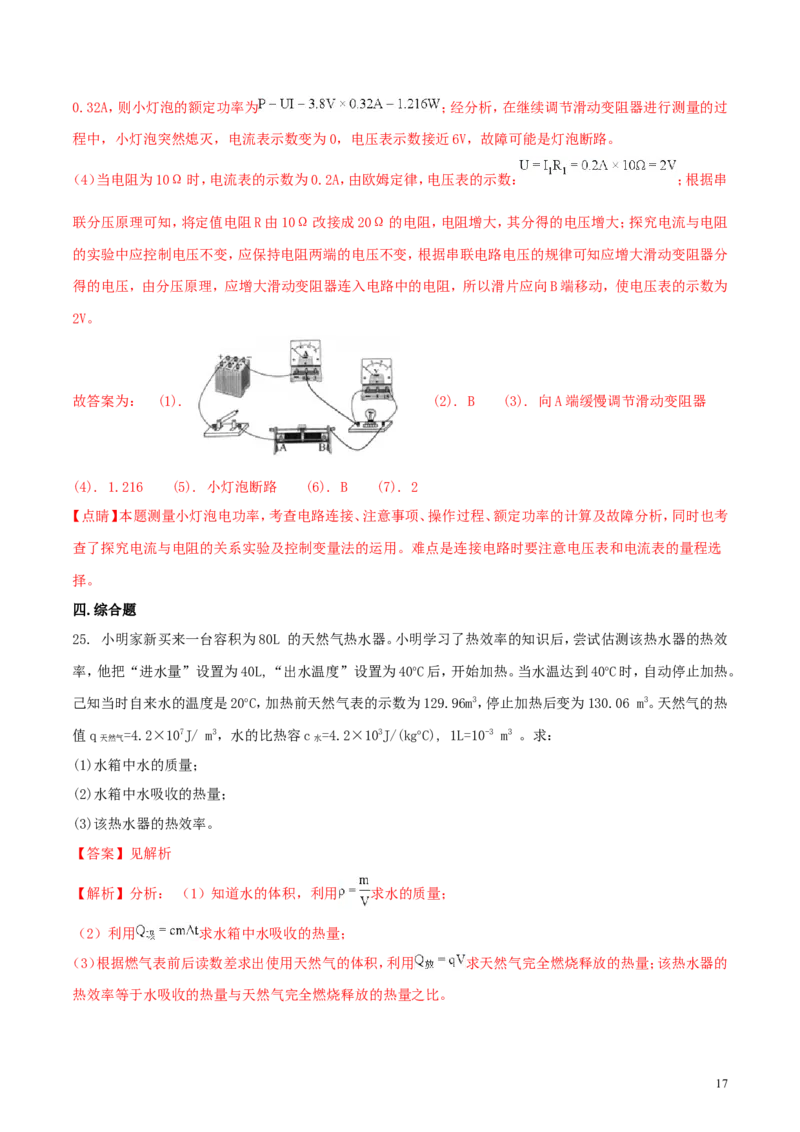 云南省2018年中考物理真题试题（含解析）_中考真题_4.物理中考真题2015-2024年_2018年中考物理真题223份