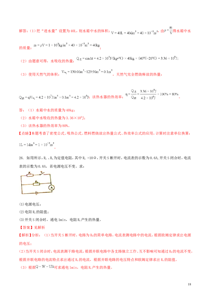 云南省2018年中考物理真题试题（含解析）_中考真题_4.物理中考真题2015-2024年_2018年中考物理真题223份