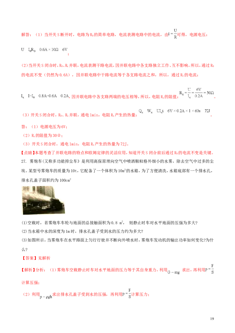 云南省2018年中考物理真题试题（含解析）_中考真题_4.物理中考真题2015-2024年_2018年中考物理真题223份