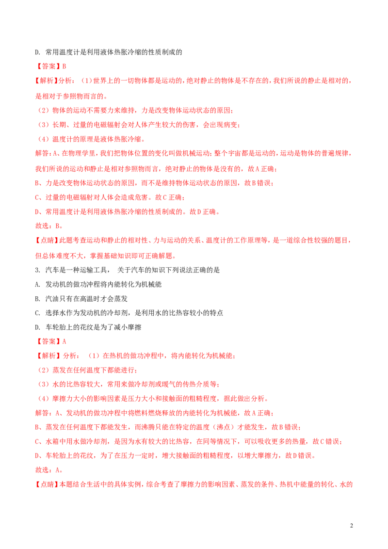 云南省2018年中考物理真题试题（含解析）_中考真题_4.物理中考真题2015-2024年_2018年中考物理真题223份