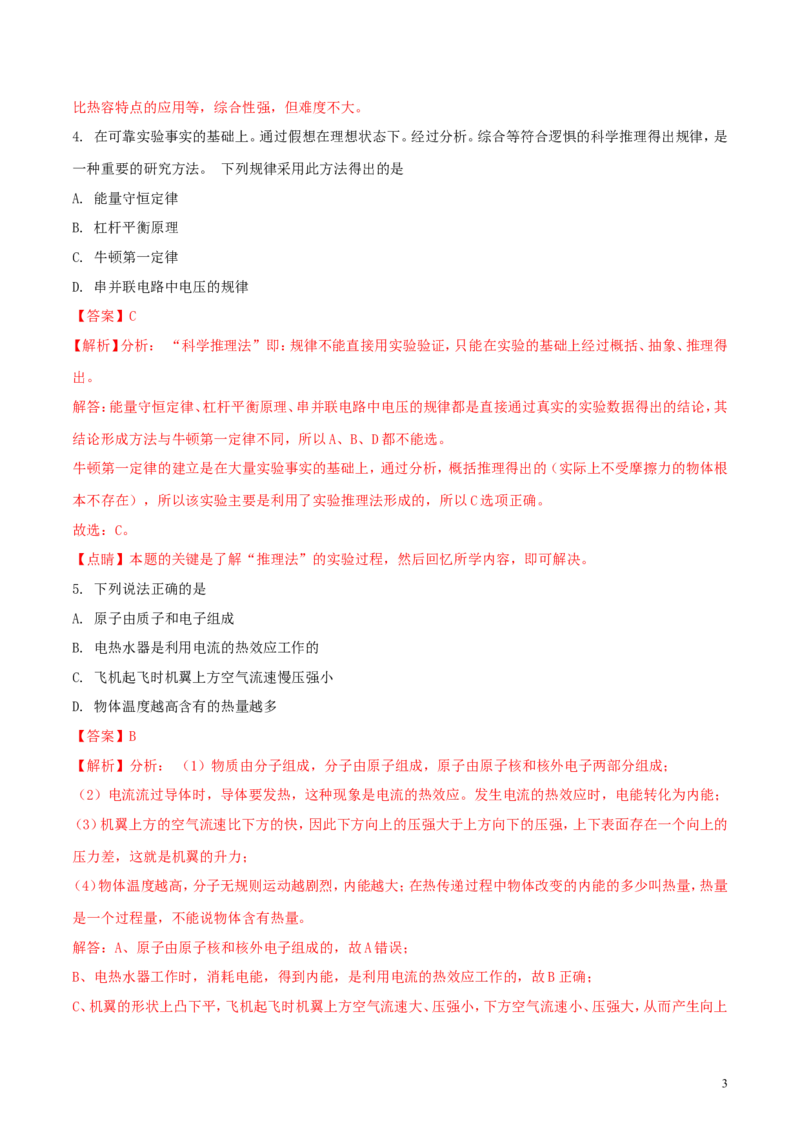 云南省2018年中考物理真题试题（含解析）_中考真题_4.物理中考真题2015-2024年_2018年中考物理真题223份
