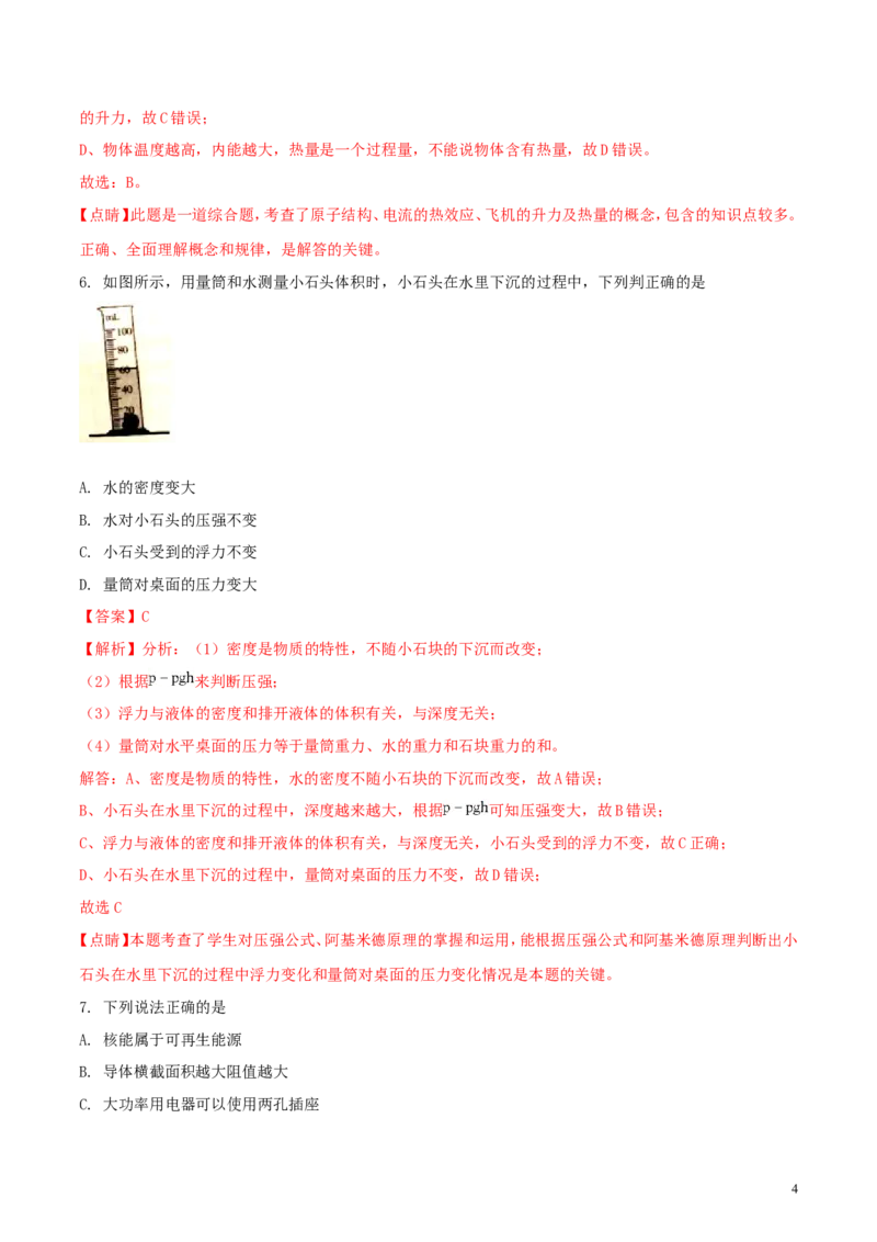 云南省2018年中考物理真题试题（含解析）_中考真题_4.物理中考真题2015-2024年_2018年中考物理真题223份