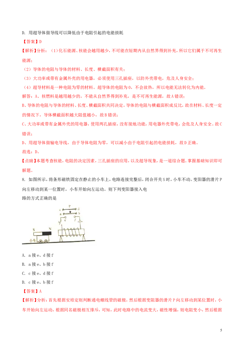 云南省2018年中考物理真题试题（含解析）_中考真题_4.物理中考真题2015-2024年_2018年中考物理真题223份