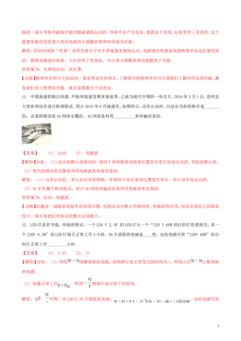 云南省2018年中考物理真题试题（含解析）_中考真题_4.物理中考真题2015-2024年_2018年中考物理真题223份