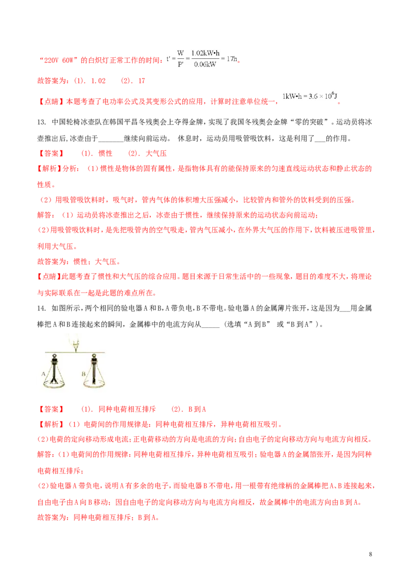 云南省2018年中考物理真题试题（含解析）_中考真题_4.物理中考真题2015-2024年_2018年中考物理真题223份