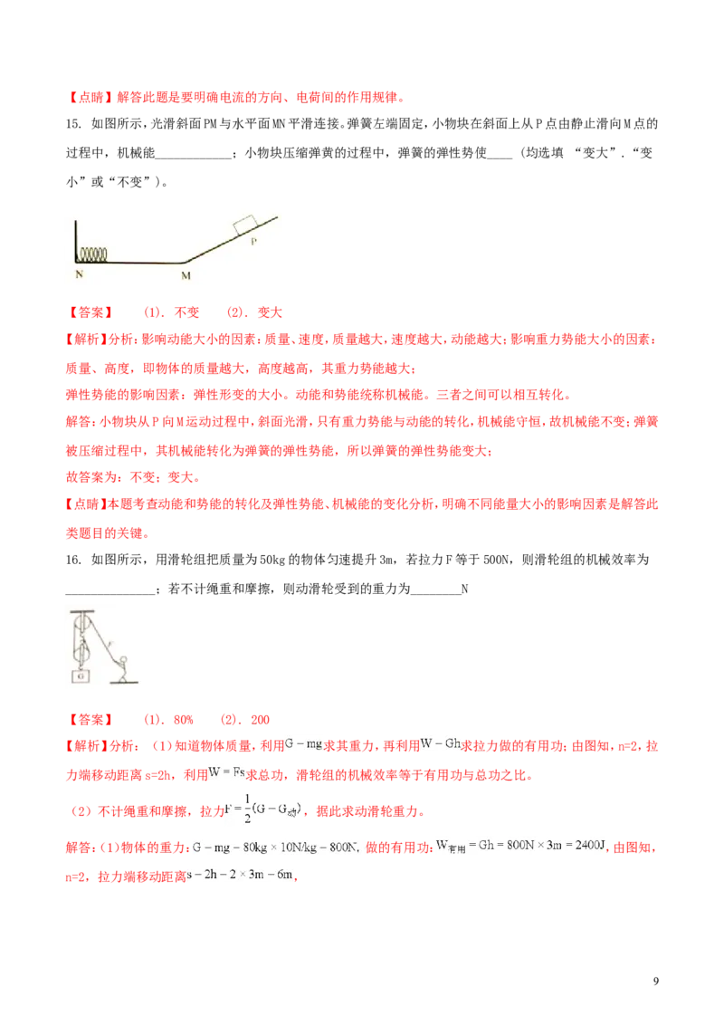 云南省2018年中考物理真题试题（含解析）_中考真题_4.物理中考真题2015-2024年_2018年中考物理真题223份