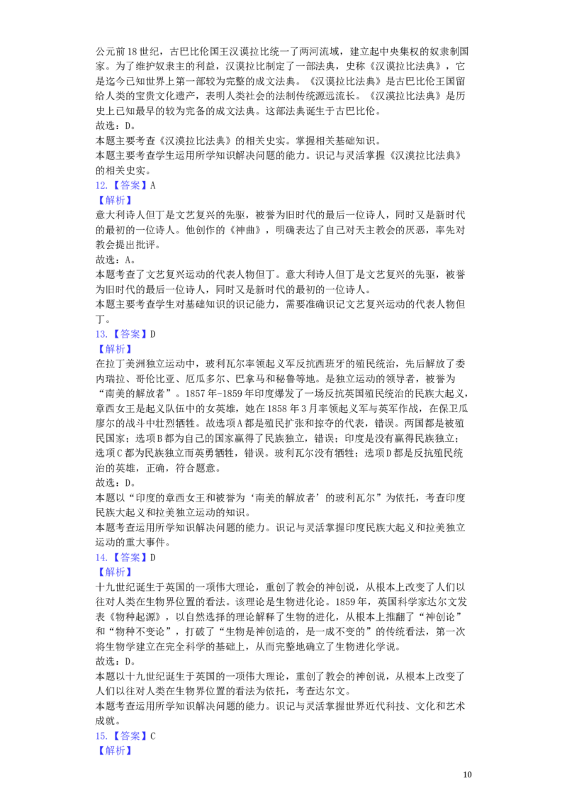 湖南省怀化市2019年中考历史真题试题（含解析）_6.历史中考真题2015-2024年_2019年全国中考历史170份