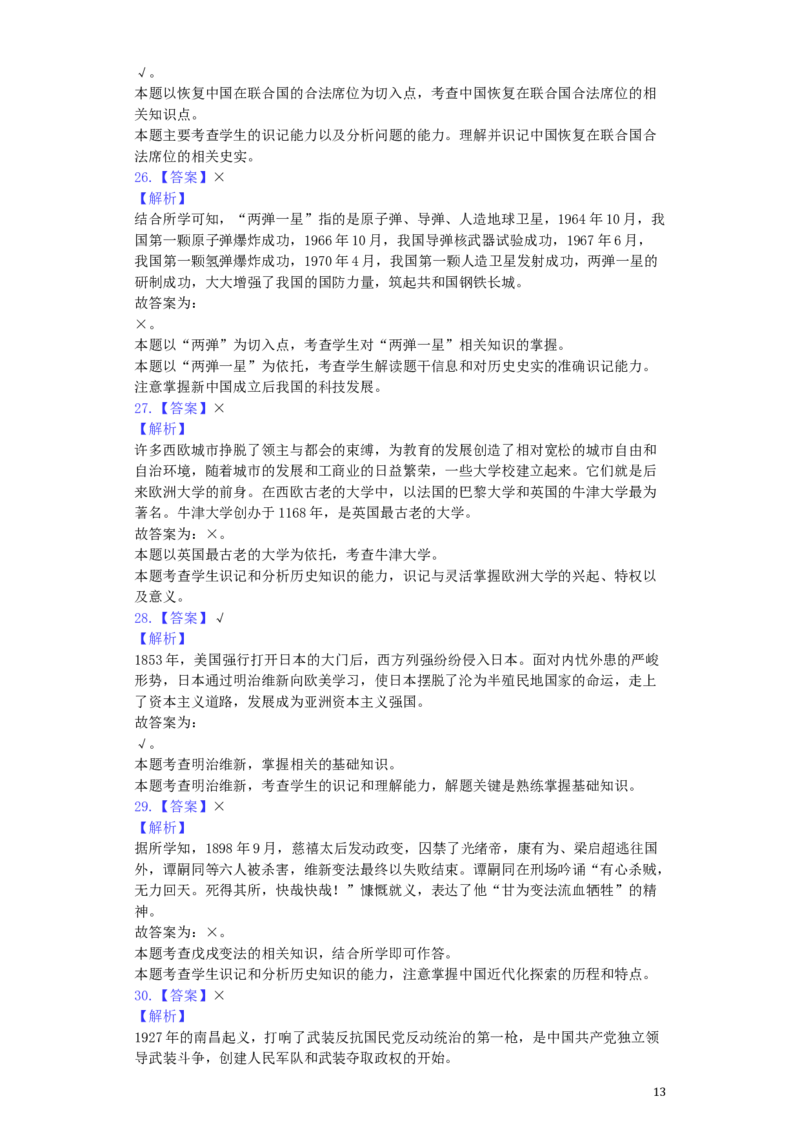 湖南省怀化市2019年中考历史真题试题（含解析）_6.历史中考真题2015-2024年_2019年全国中考历史170份