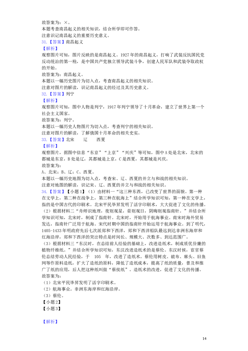 湖南省怀化市2019年中考历史真题试题（含解析）_6.历史中考真题2015-2024年_2019年全国中考历史170份