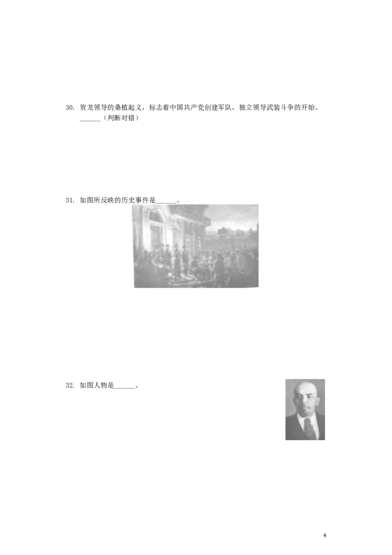 湖南省怀化市2019年中考历史真题试题（含解析）_6.历史中考真题2015-2024年_2019年全国中考历史170份