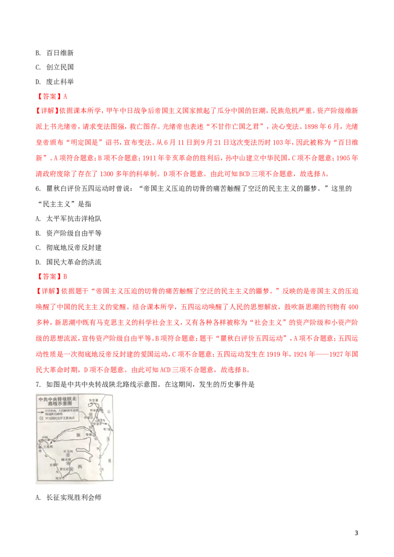 江苏省常州市2018年中考历史真题试题（含解析）_6.历史中考真题2015-2024年_2018年全国中考历史186份