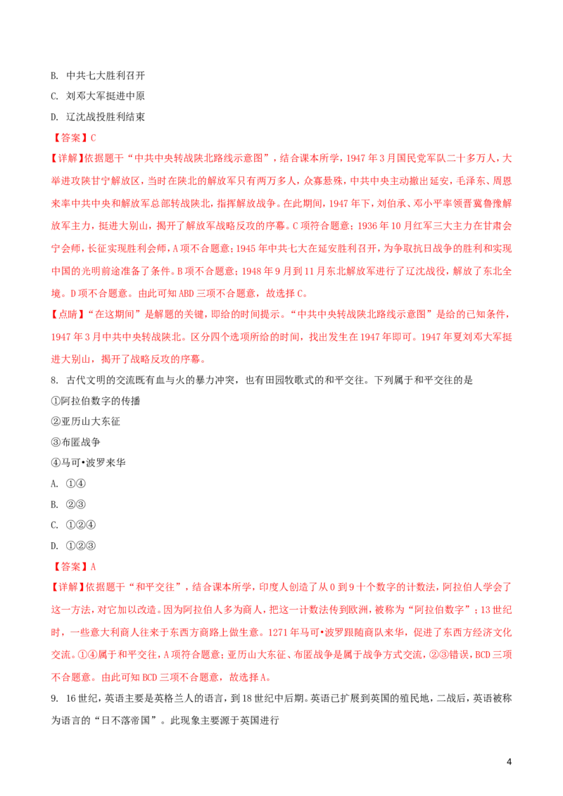 江苏省常州市2018年中考历史真题试题（含解析）_6.历史中考真题2015-2024年_2018年全国中考历史186份
