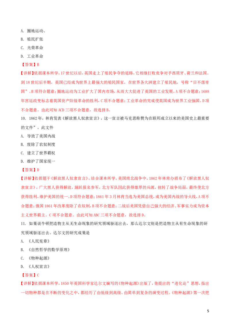 江苏省常州市2018年中考历史真题试题（含解析）_6.历史中考真题2015-2024年_2018年全国中考历史186份