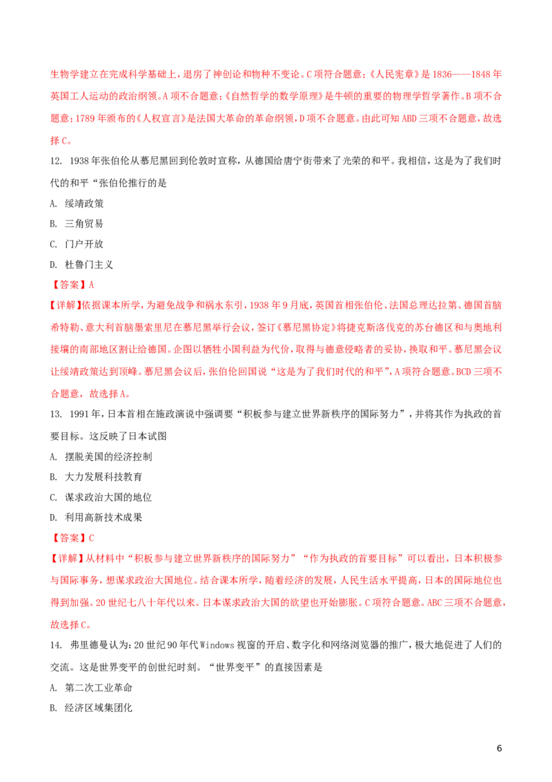 江苏省常州市2018年中考历史真题试题（含解析）_6.历史中考真题2015-2024年_2018年全国中考历史186份