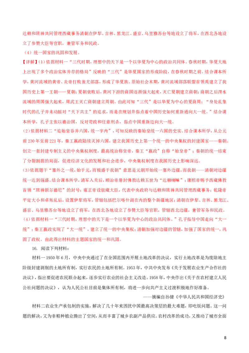 江苏省常州市2018年中考历史真题试题（含解析）_6.历史中考真题2015-2024年_2018年全国中考历史186份