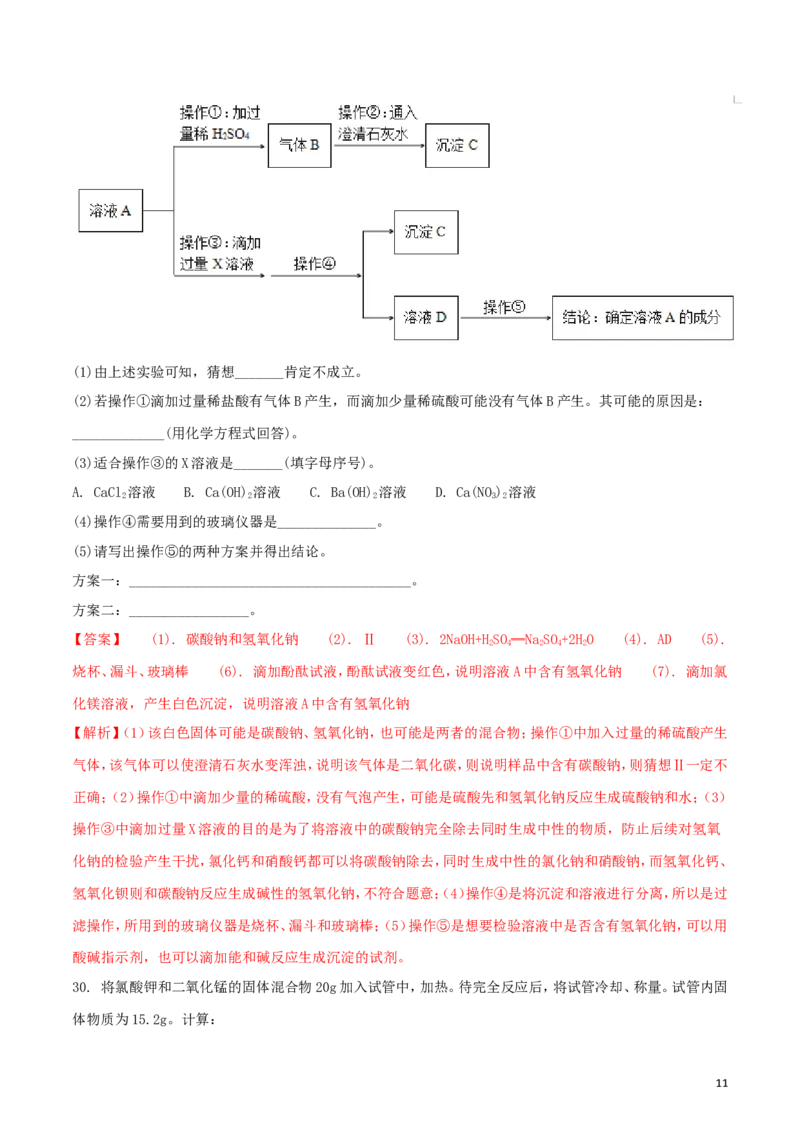 广西桂林市2018年中考化学真题试题（含解析）_中考真题_5.化学中考真题2015-2024年_2018中考真题卷（277份）