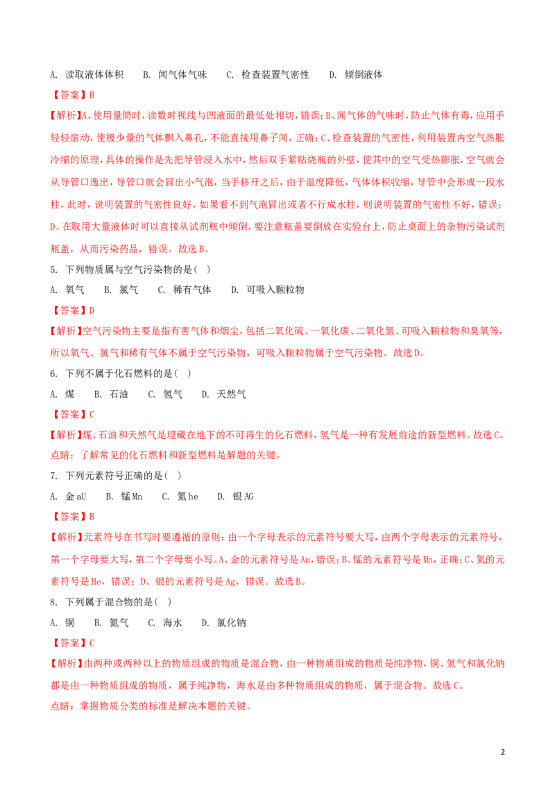 广西桂林市2018年中考化学真题试题（含解析）_中考真题_5.化学中考真题2015-2024年_2018中考真题卷（277份）