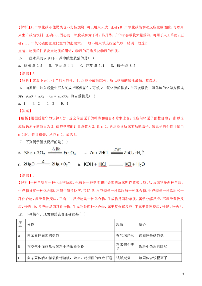 广西桂林市2018年中考化学真题试题（含解析）_中考真题_5.化学中考真题2015-2024年_2018中考真题卷（277份）
