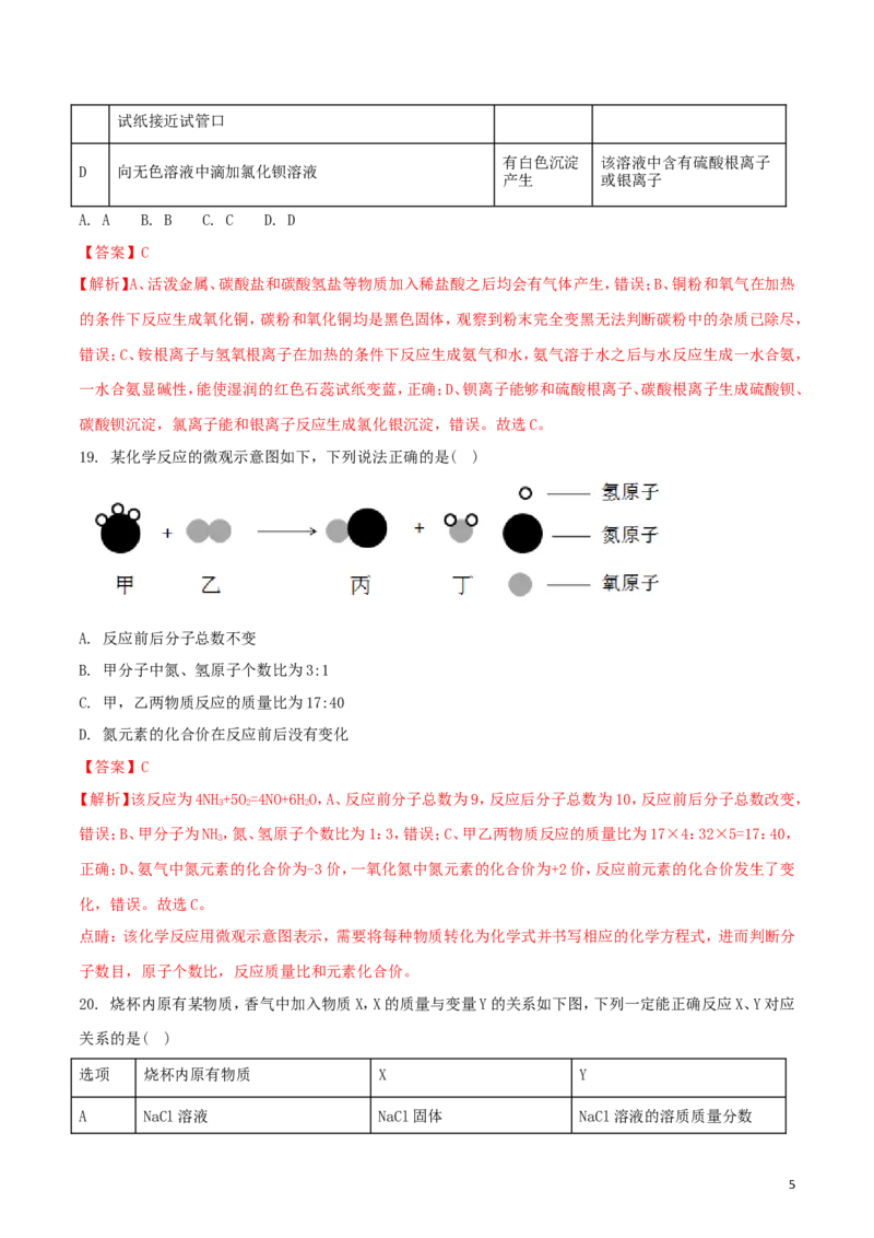 广西桂林市2018年中考化学真题试题（含解析）_中考真题_5.化学中考真题2015-2024年_2018中考真题卷（277份）