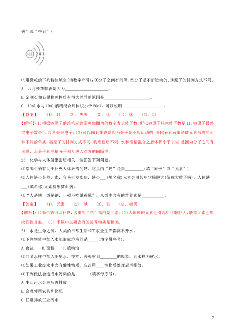 广西桂林市2018年中考化学真题试题（含解析）_中考真题_5.化学中考真题2015-2024年_2018中考真题卷（277份）