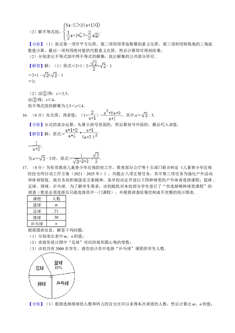 2021年四川省成都市中考数学试卷及答案_中考真题_2.数学中考真题2015-2024年_地区卷_四川省_四川成都数学08-22
