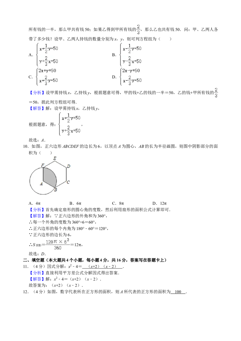 2021年四川省成都市中考数学试卷及答案_中考真题_2.数学中考真题2015-2024年_地区卷_四川省_四川成都数学08-22
