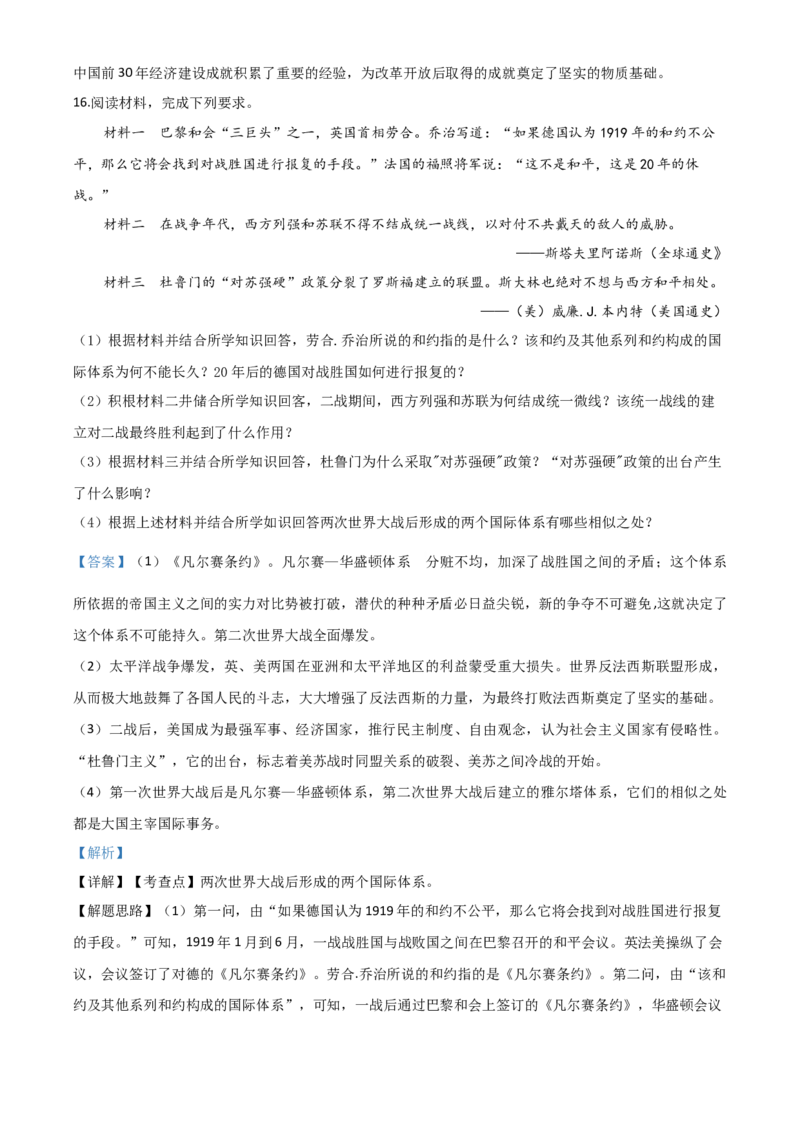 精品解析：内蒙古通辽市2020年中考历史试题（解析版）_6.历史中考真题2015-2024年_2020历史真题79份_2020年中考真题精品解析历史（内蒙古通辽卷）精编word版