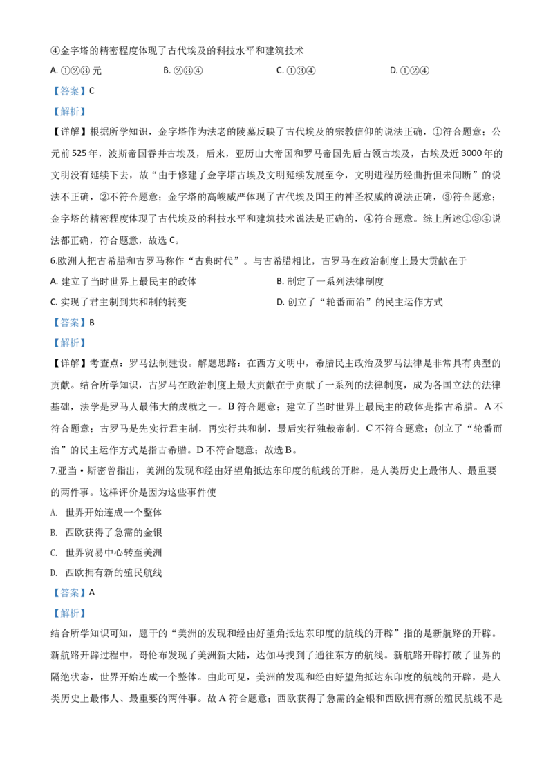 精品解析：内蒙古通辽市2020年中考历史试题（解析版）_6.历史中考真题2015-2024年_2020历史真题79份_2020年中考真题精品解析历史（内蒙古通辽卷）精编word版