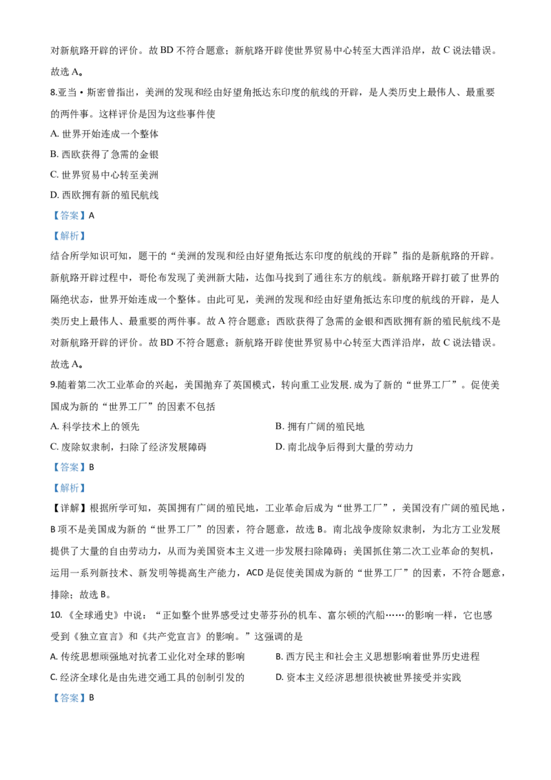 精品解析：内蒙古通辽市2020年中考历史试题（解析版）_6.历史中考真题2015-2024年_2020历史真题79份_2020年中考真题精品解析历史（内蒙古通辽卷）精编word版