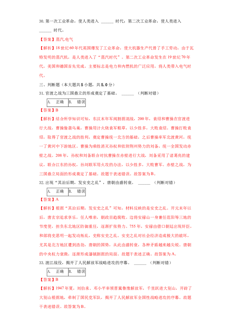 江苏省无锡市2021年中考历史试题（解析版）_6.历史中考真题2015-2024年_2021中考历史真题102份_无锡历史