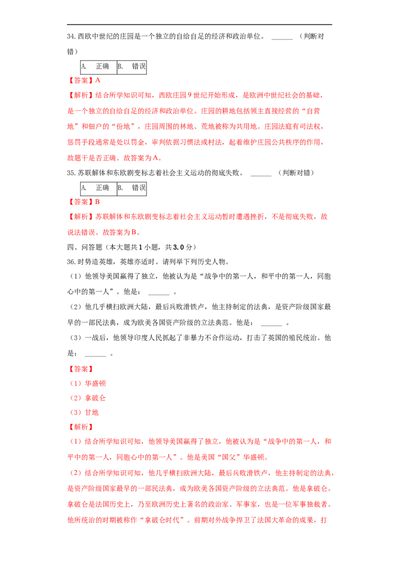 江苏省无锡市2021年中考历史试题（解析版）_6.历史中考真题2015-2024年_2021中考历史真题102份_无锡历史