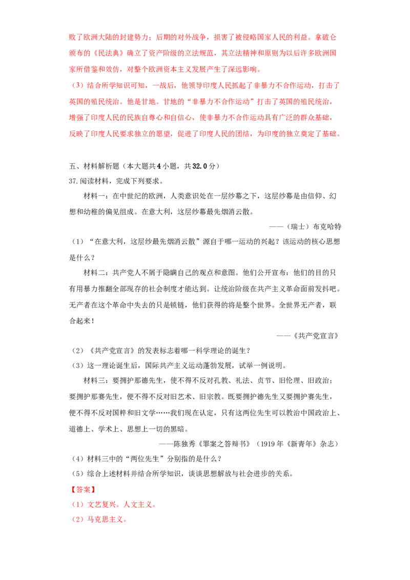 江苏省无锡市2021年中考历史试题（解析版）_6.历史中考真题2015-2024年_2021中考历史真题102份_无锡历史