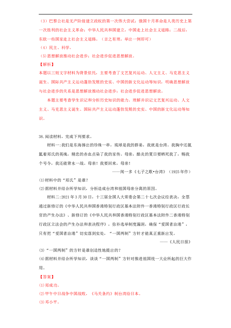 江苏省无锡市2021年中考历史试题（解析版）_6.历史中考真题2015-2024年_2021中考历史真题102份_无锡历史