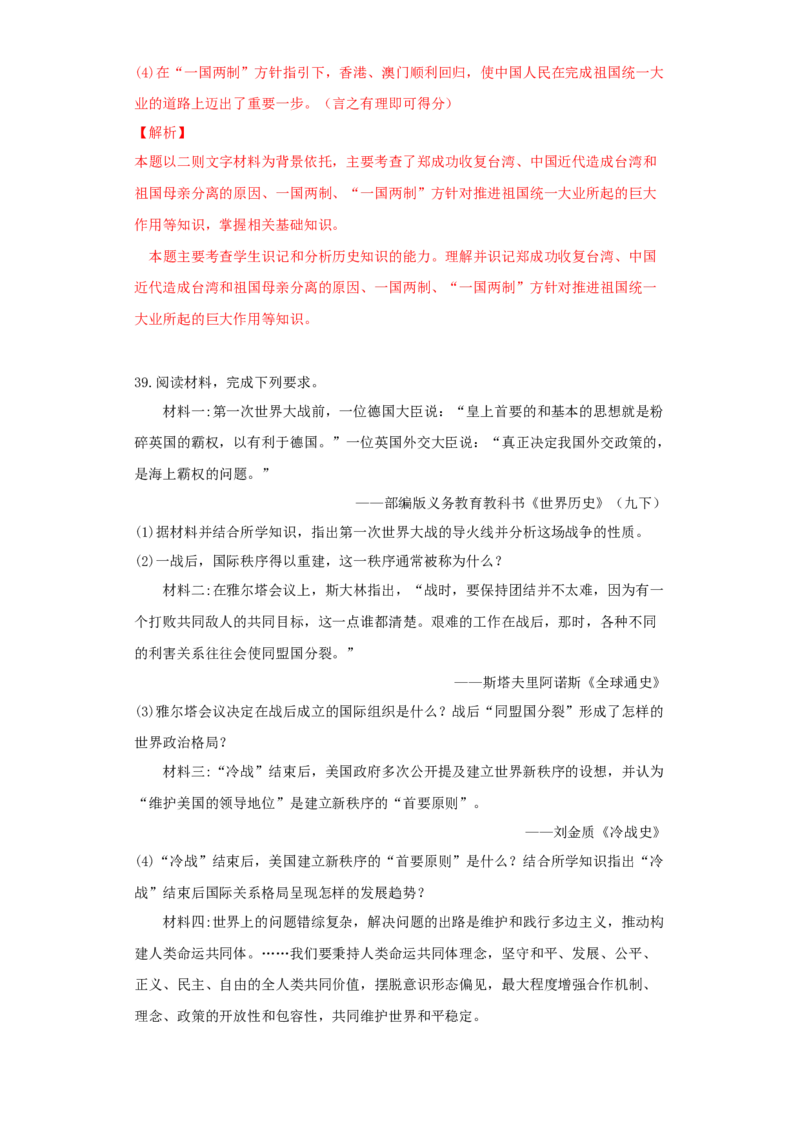 江苏省无锡市2021年中考历史试题（解析版）_6.历史中考真题2015-2024年_2021中考历史真题102份_无锡历史