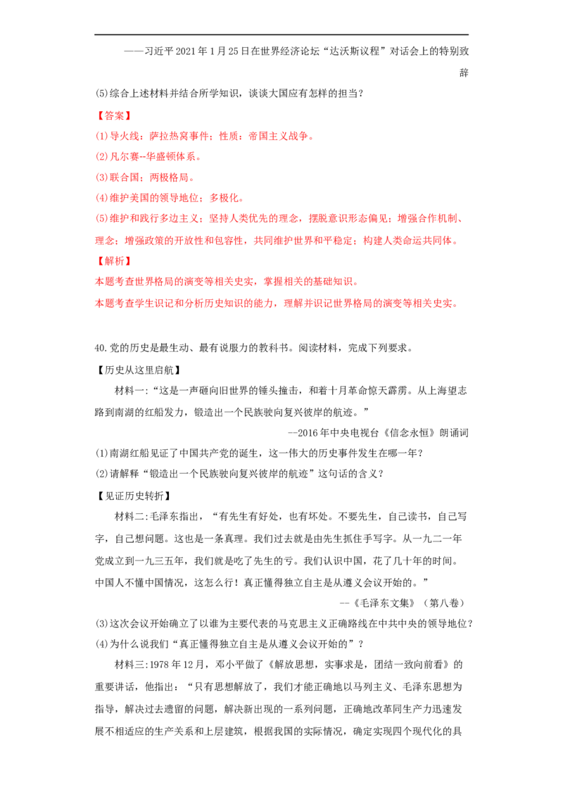 江苏省无锡市2021年中考历史试题（解析版）_6.历史中考真题2015-2024年_2021中考历史真题102份_无锡历史